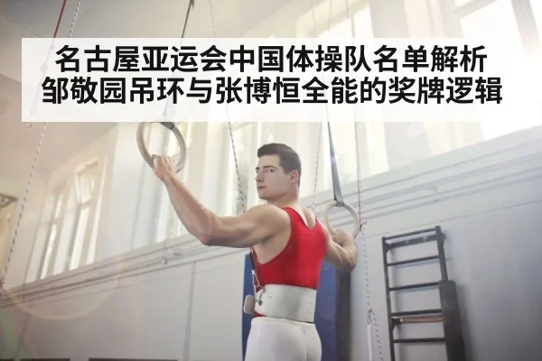 gymnastics rings male athlete