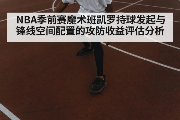 basketball player dribbling ball
